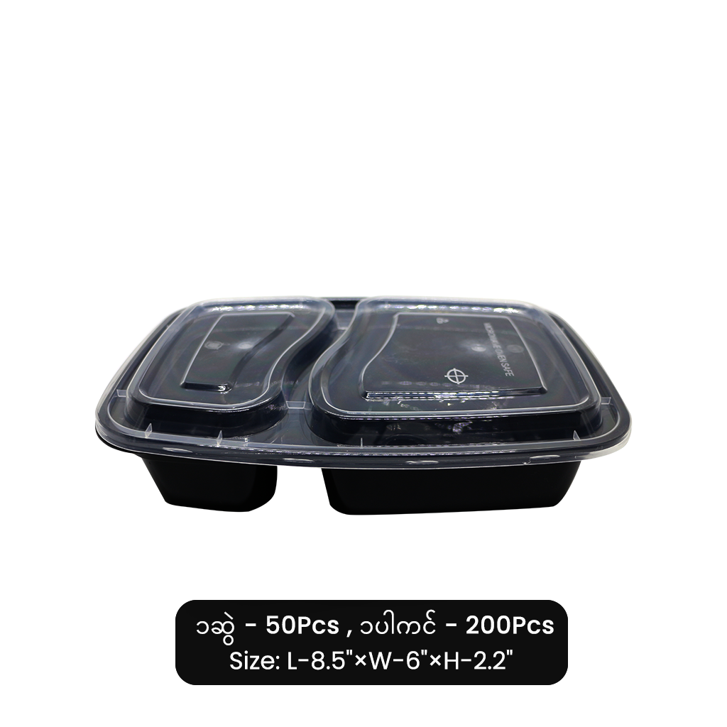 TWD-02 နှစ်ကန့်ထမင်းဘူး (အမဲ)