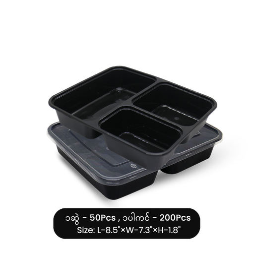 [EC047] TWD-03A 3ကန့်ထောင့်ထမင်းဘူး (အမဲ)