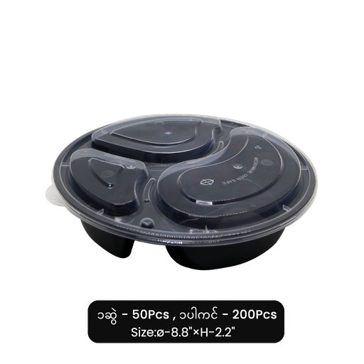 [EC048] TWD-03B 3ကန့်ဝိုင်းထမင်းဘူး (အမဲ)